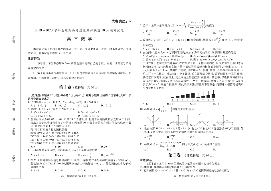 山东省高三数学10月联考试卷(PDF)试卷_第1页