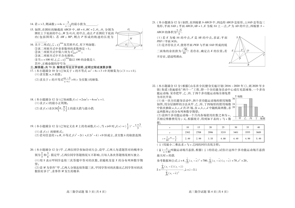 山东省高三数学10月联考试卷(PDF)试卷_第2页