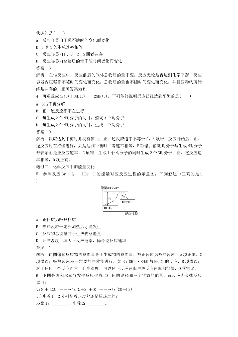 高中化学 专题2 化学反应与能量转化专项训练 苏教版必修2-苏教版高一必修2化学试题_第2页
