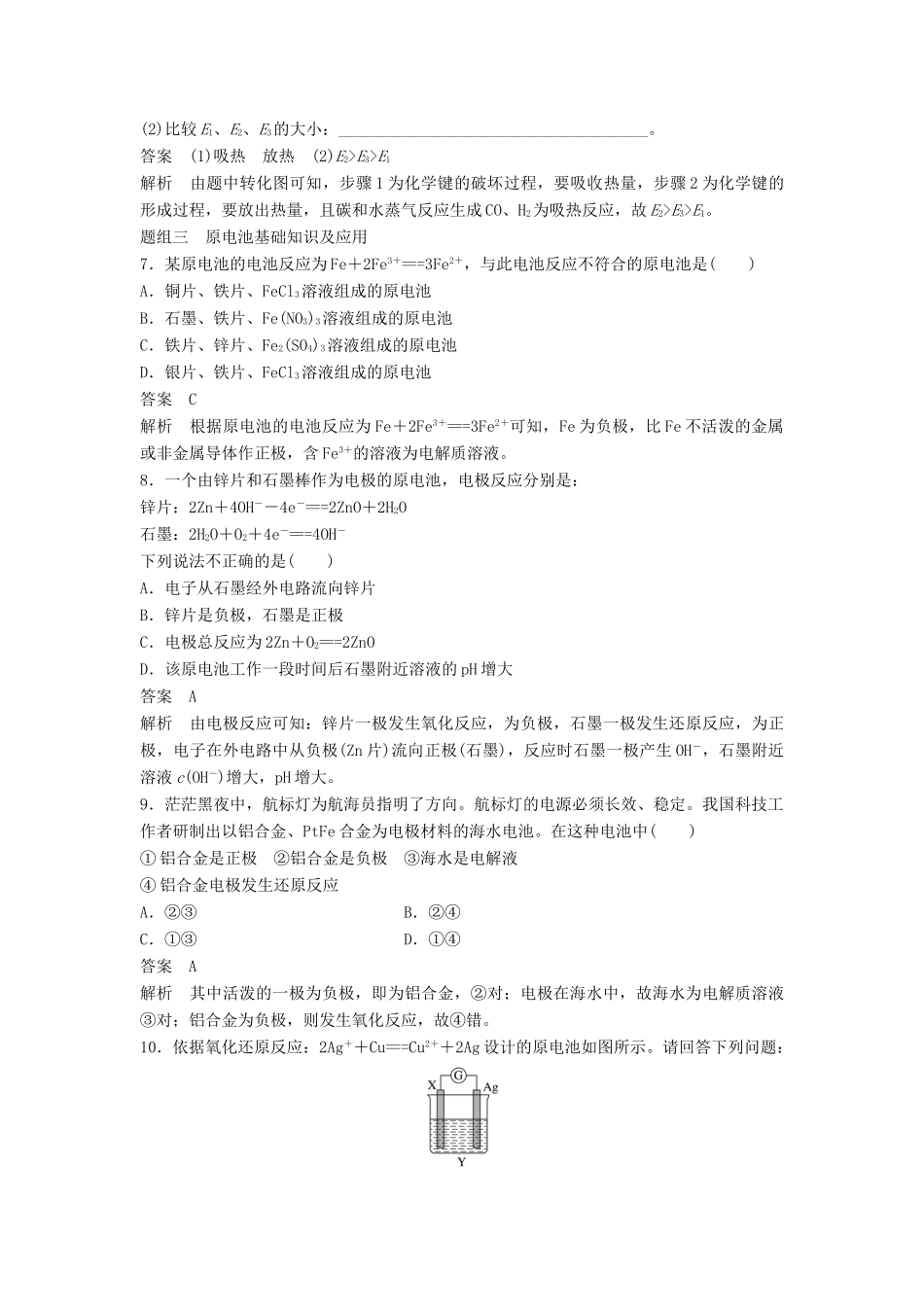 高中化学 专题2 化学反应与能量转化专项训练 苏教版必修2-苏教版高一必修2化学试题_第3页