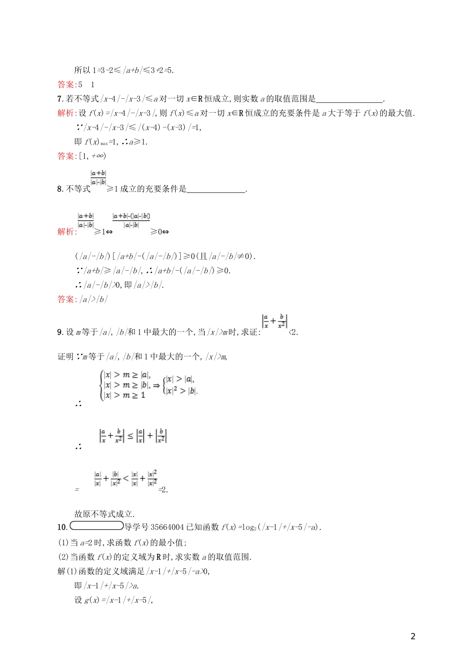 高中数学 第一章 不等关系与基本不等式 1.2.1 绝对值不等式练习 北师大版选修4-5-北师大版高二选修4-5数学试题_第2页