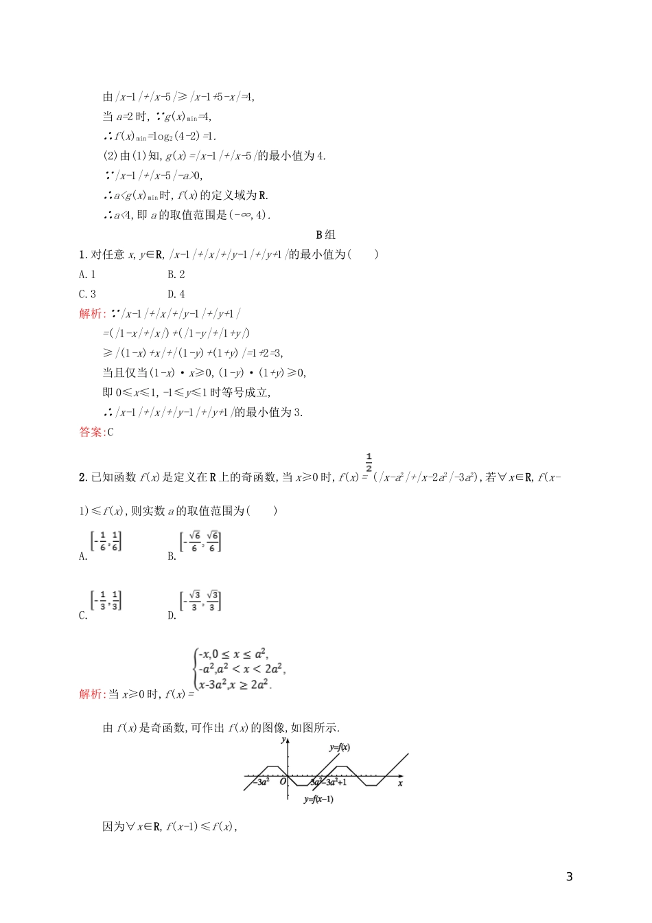 高中数学 第一章 不等关系与基本不等式 1.2.1 绝对值不等式练习 北师大版选修4-5-北师大版高二选修4-5数学试题_第3页