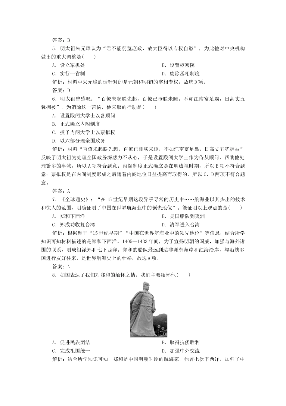 高中历史 第四单元 明清中国版图的奠定与面临的挑战 第13课 从明朝建立到清军入关课时作业 新人教版必修《中外历史纲要（上）》-新人教版高一必修历史试题_第2页