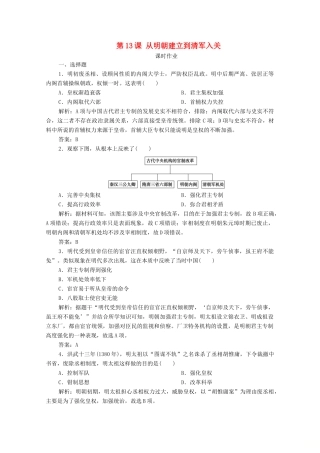 高中历史 第四单元 明清中国版图的奠定与面临的挑战 第13课 从明朝建立到清军入关课时作业 新人教版必修《中外历史纲要（上）》-新人教版高一必修历史试题