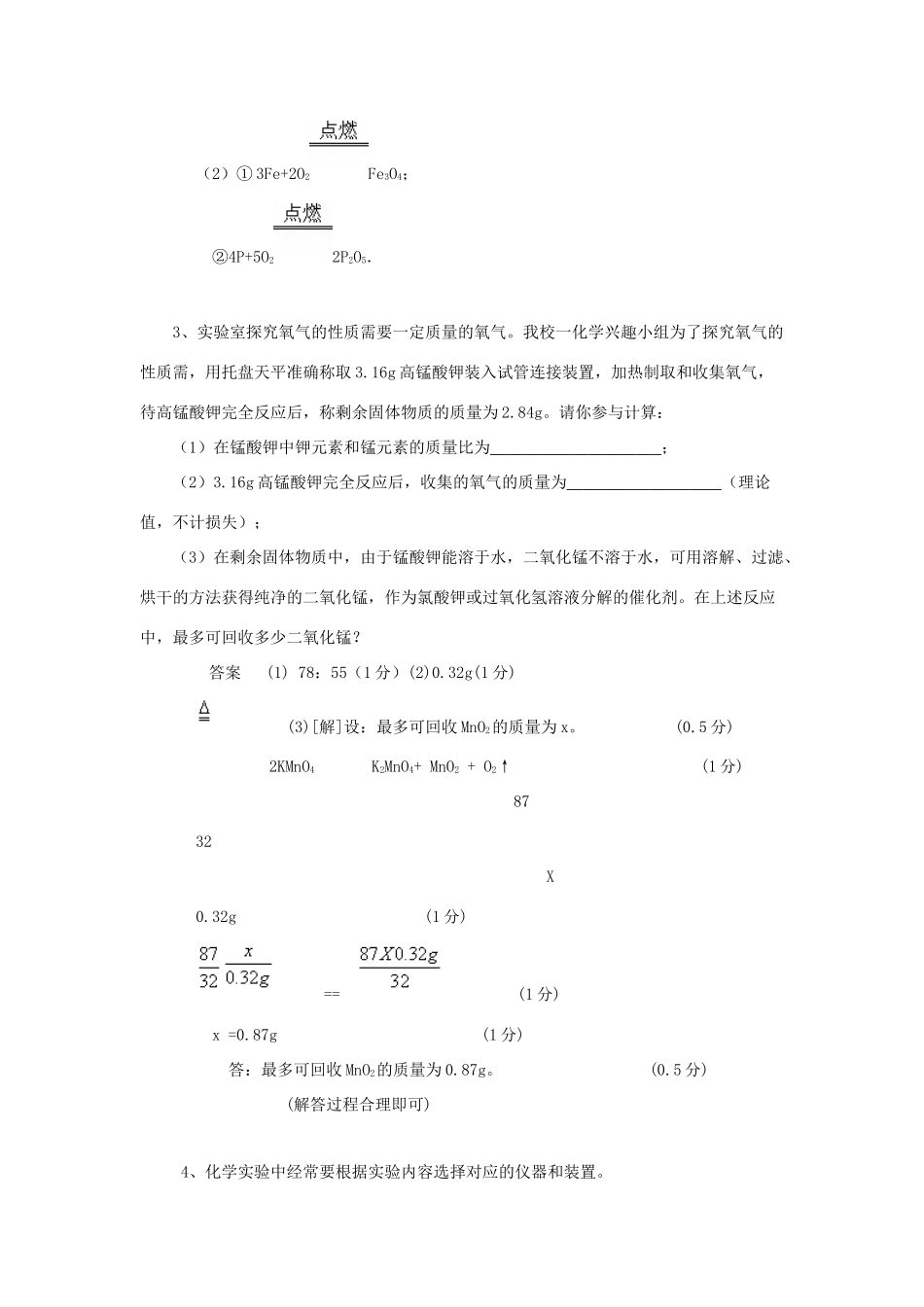 化学 考题精选复习8 我们周围空气 试题_第3页