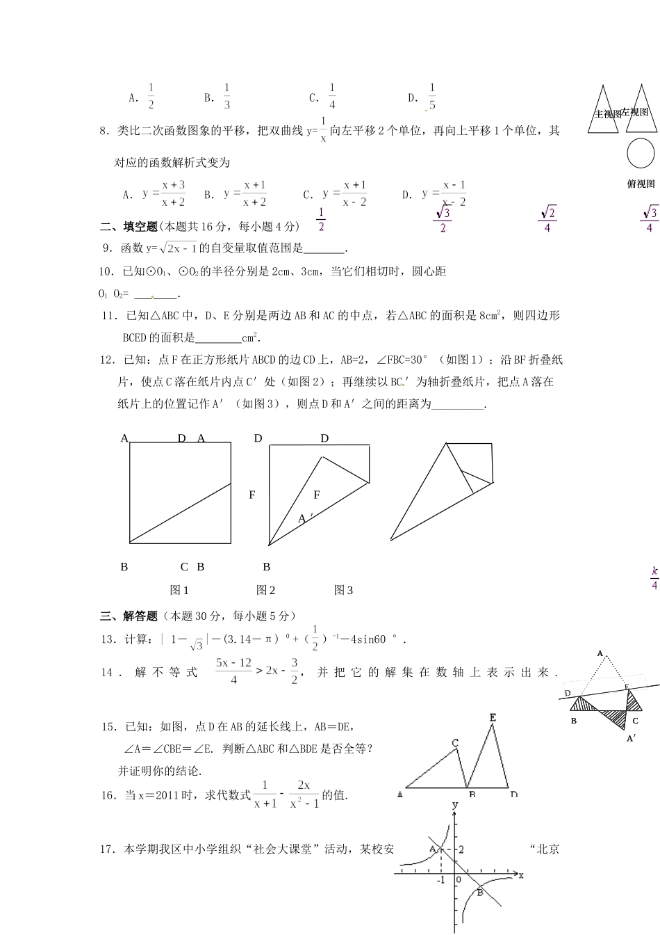 北京市燕山区中考数学一模试题_第2页