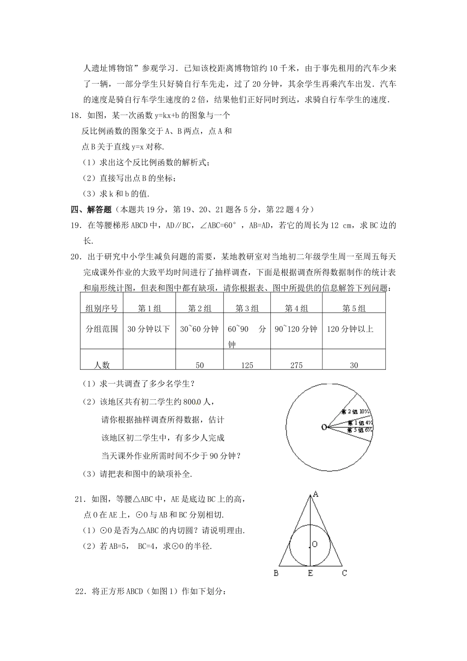 北京市燕山区中考数学一模试题_第3页