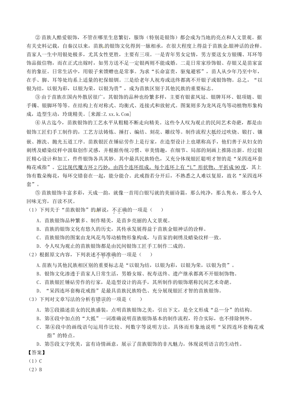 中考语文一轮复习讲练测 专题54 现代文 八上 第三单元(测试)试卷_第3页