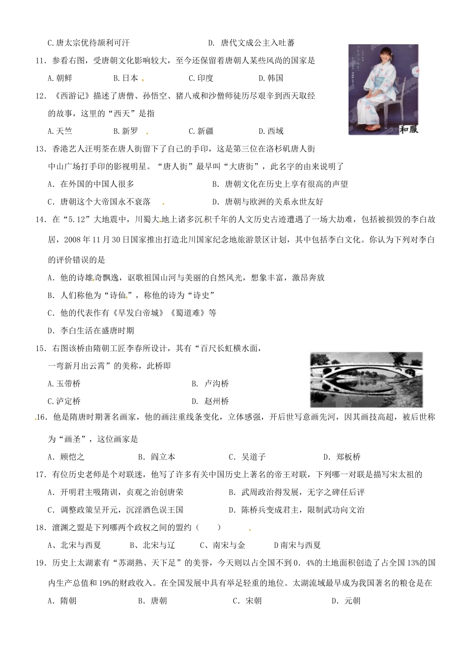 四川省遂宁四中七年级历史下学期期中试卷 新人教版试卷_第2页