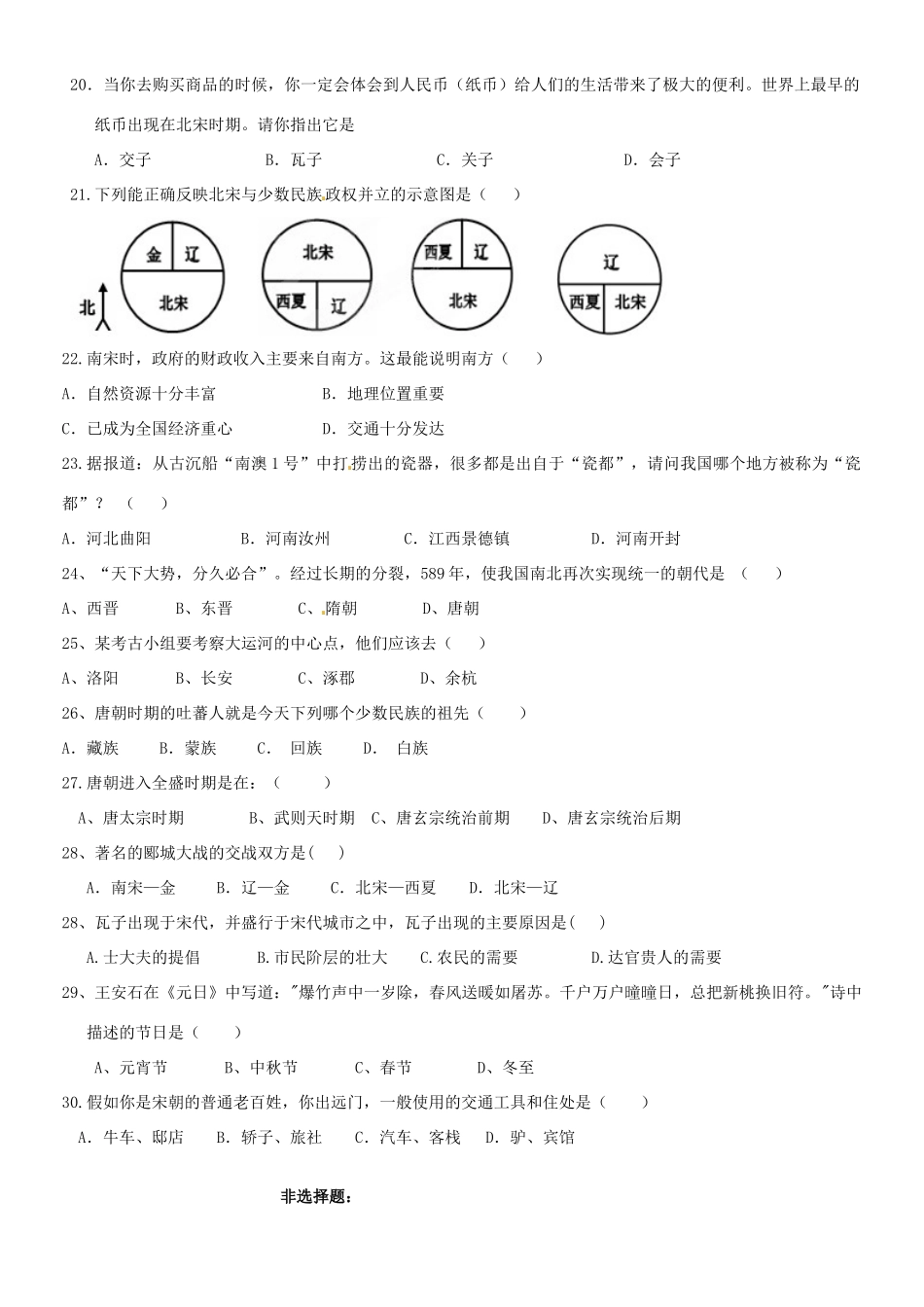 四川省遂宁四中七年级历史下学期期中试卷 新人教版试卷_第3页