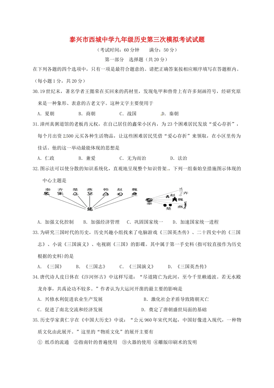 九年级历史下学期三模考试试卷_第1页