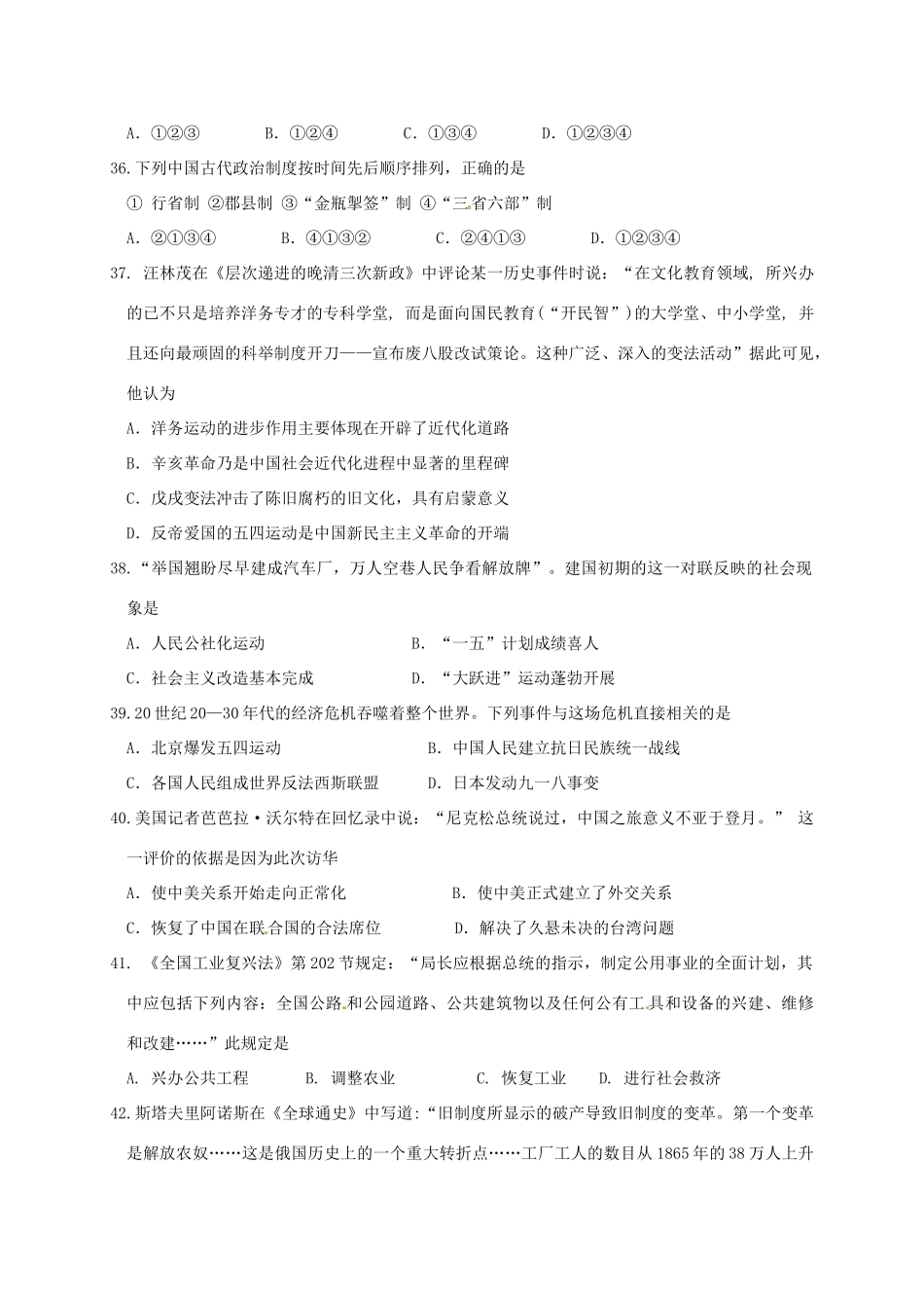 九年级历史下学期三模考试试卷_第2页