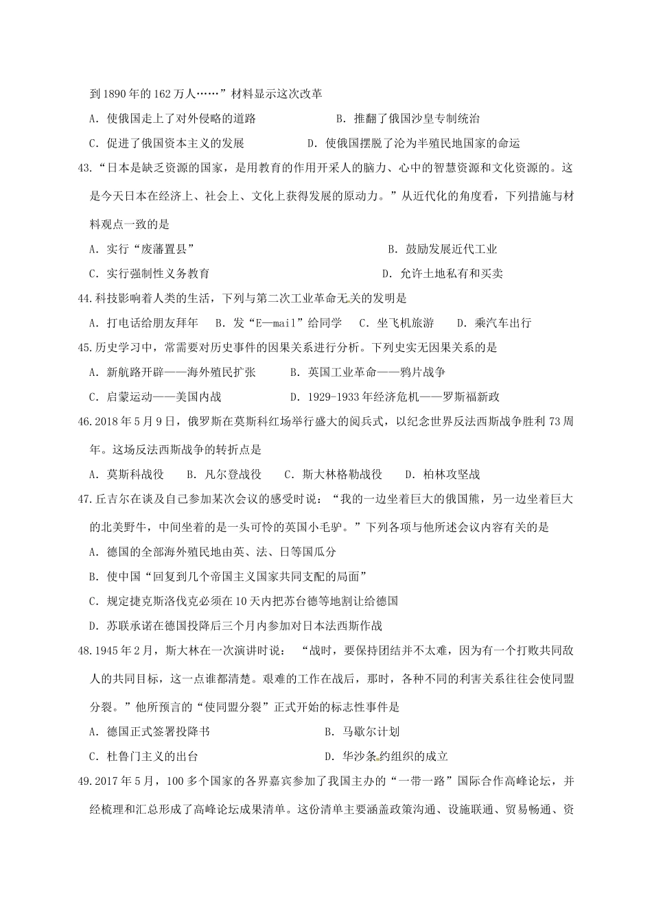 九年级历史下学期三模考试试卷_第3页