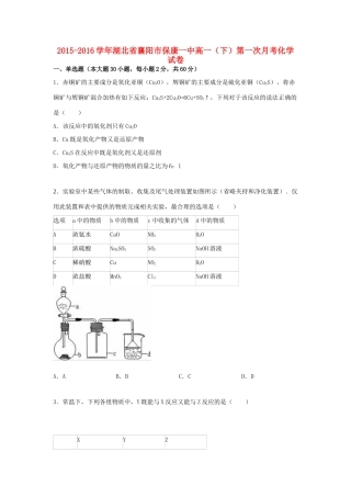 湖北省襄阳市保康一中高一化学下学期第一次月考试卷（含解析）-人教版高一全册化学试题
