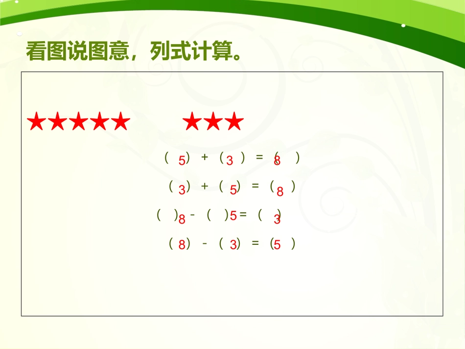 小学数学人教2011课标版一年级8、9加减法的应用_第3页