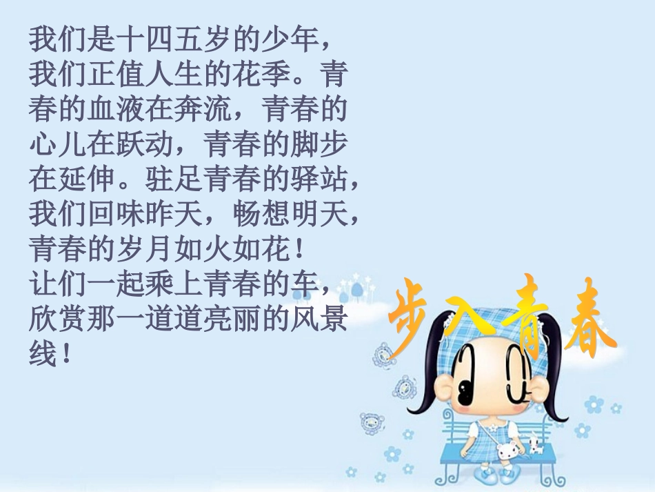 《青春随想》课件2_第2页