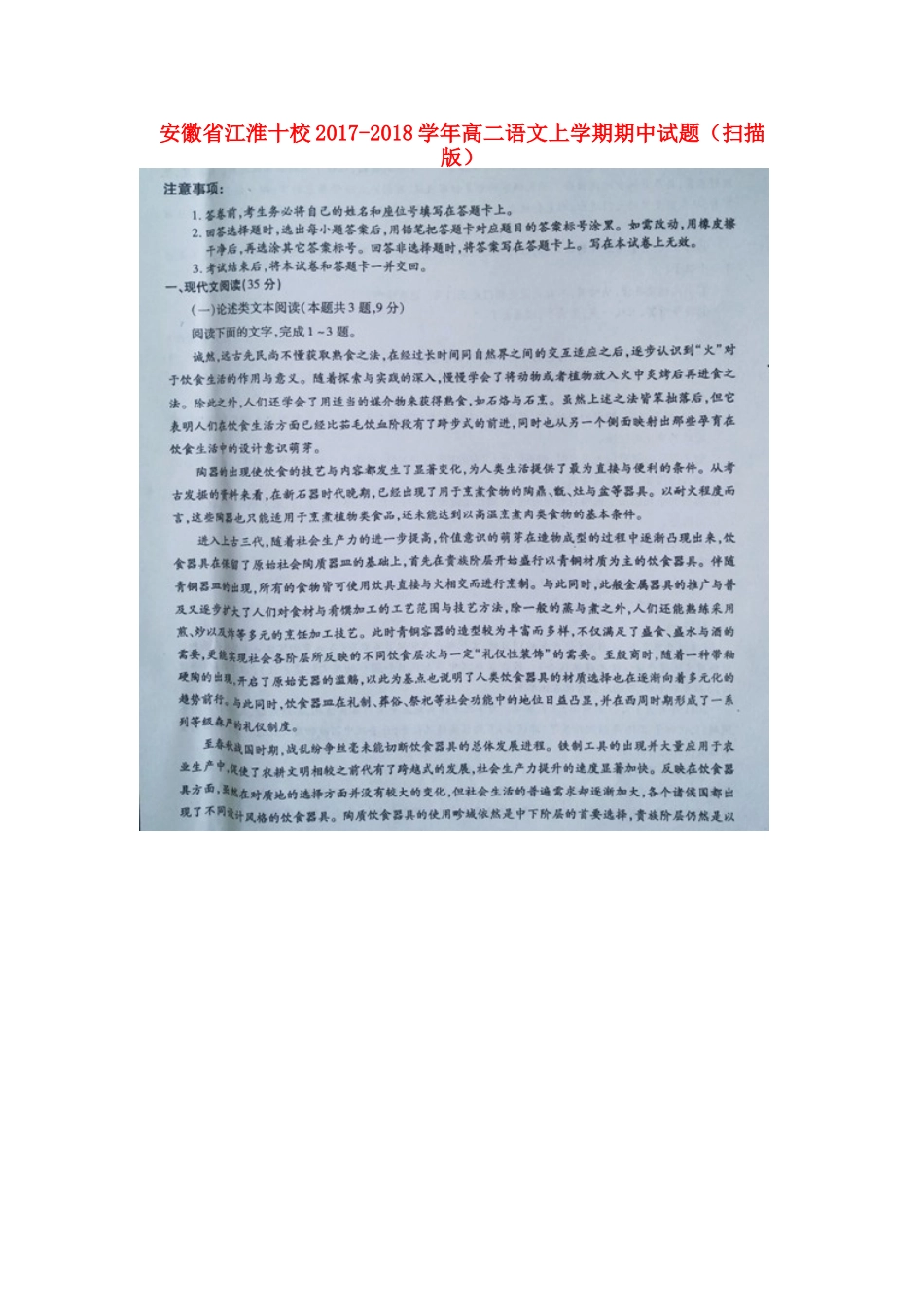 安徽省江淮十校_高二语文上学期期中试卷扫描版试卷_第1页