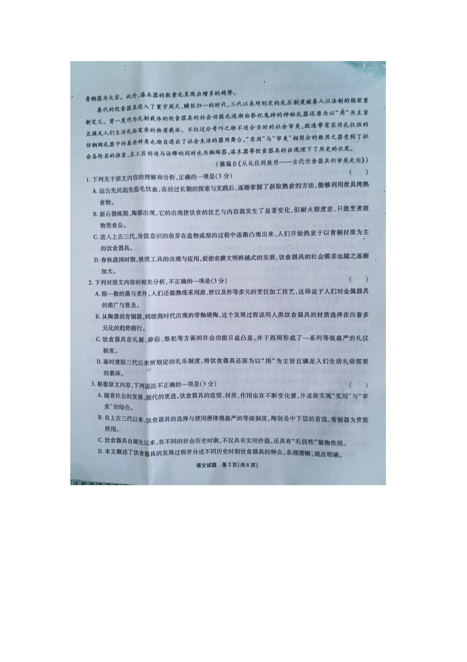 安徽省江淮十校_高二语文上学期期中试卷扫描版试卷_第2页