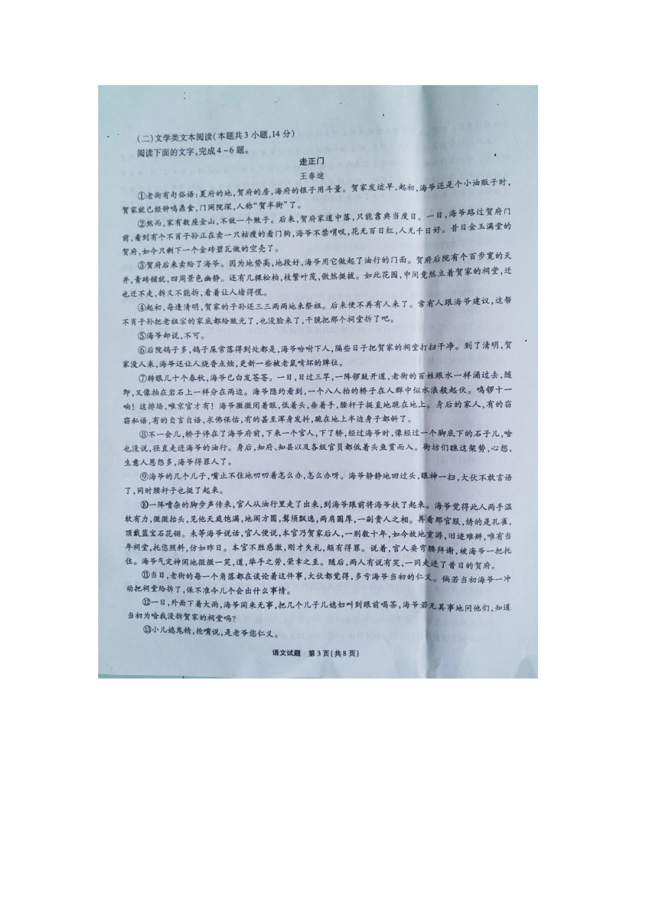 安徽省江淮十校_高二语文上学期期中试卷扫描版试卷_第3页