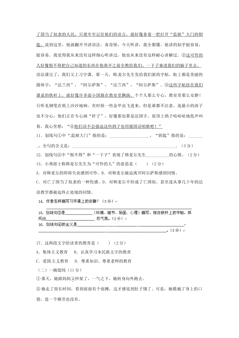 天津市武清区七年级语文下学期周清试卷八 新人教版试卷_第3页