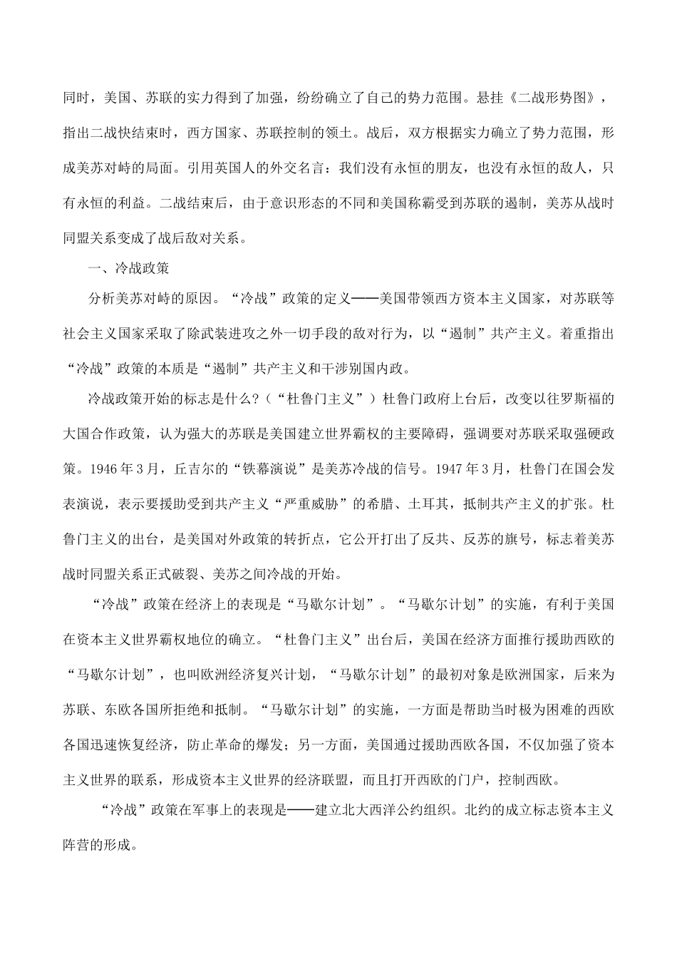 九年级历史下册冷战中的对峙新人教版试卷_第2页