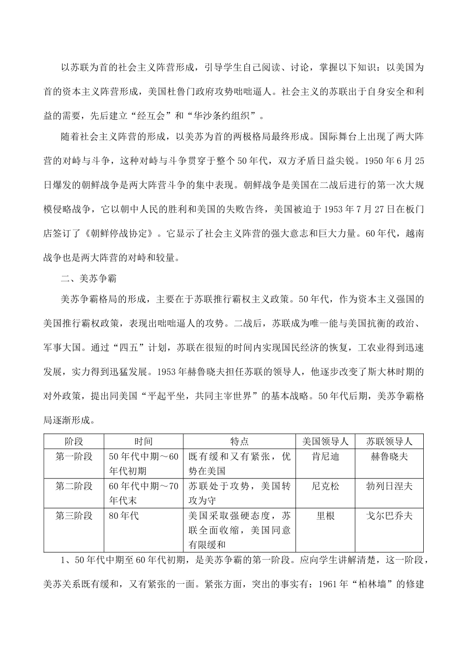 九年级历史下册冷战中的对峙新人教版试卷_第3页