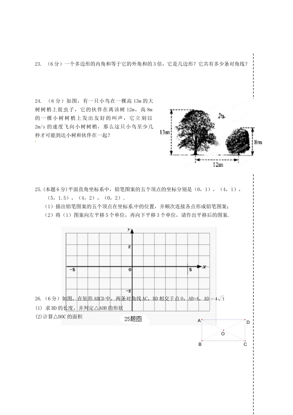 宁夏贺兰一中八年级数学第三次月考试卷_第3页