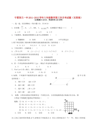 宁夏贺兰一中八年级数学第三次月考试卷