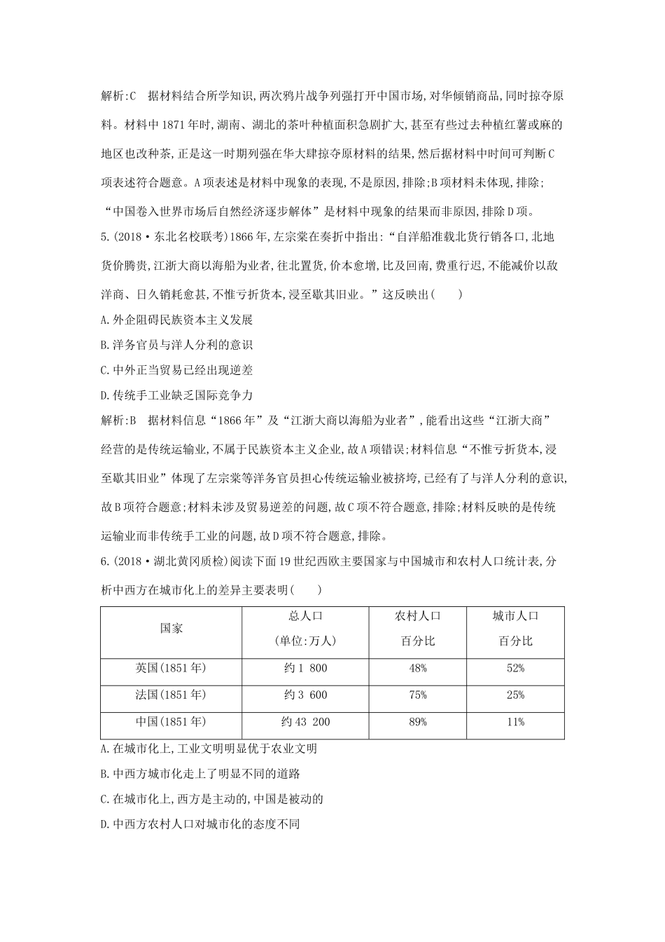 高考历史一轮总复习 第8单元 近代中国经济结构的变动与民族资本主义的曲折发展 第22、23讲 巩固练（含解析）新人教版-新人教版高三全册历史试题_第3页