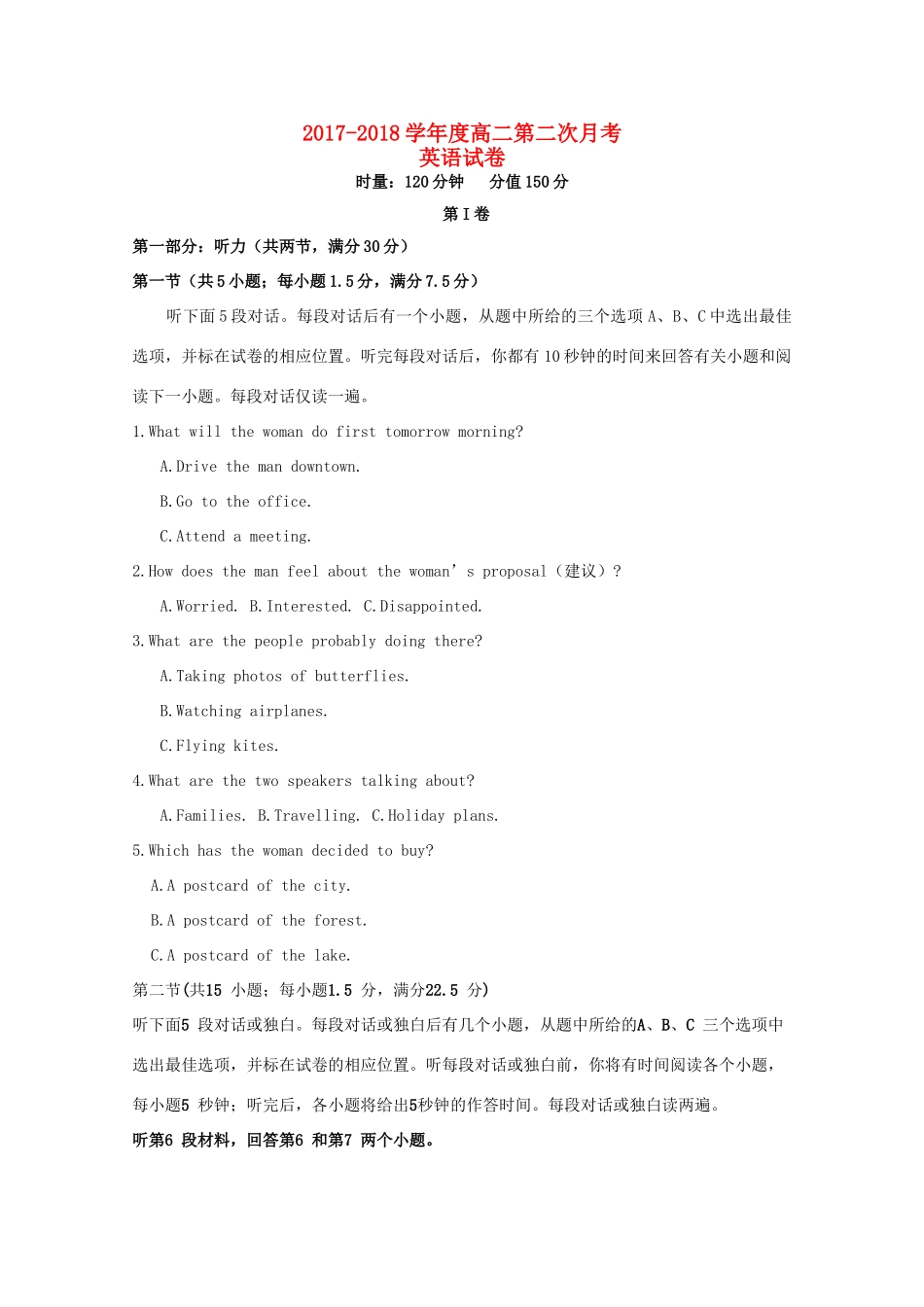 安徽省巢湖市 高二英语第二次月考试卷试卷_第1页