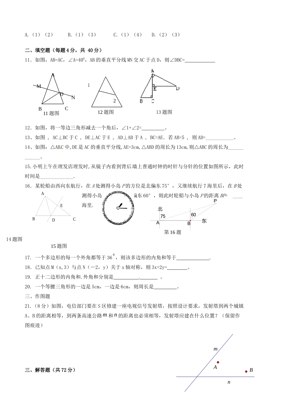 初中八年级数学上学期期中试题(无答案) 新人教版 试题_第2页