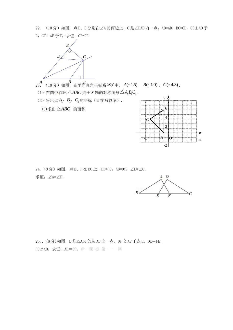 初中八年级数学上学期期中试题(无答案) 新人教版 试题_第3页