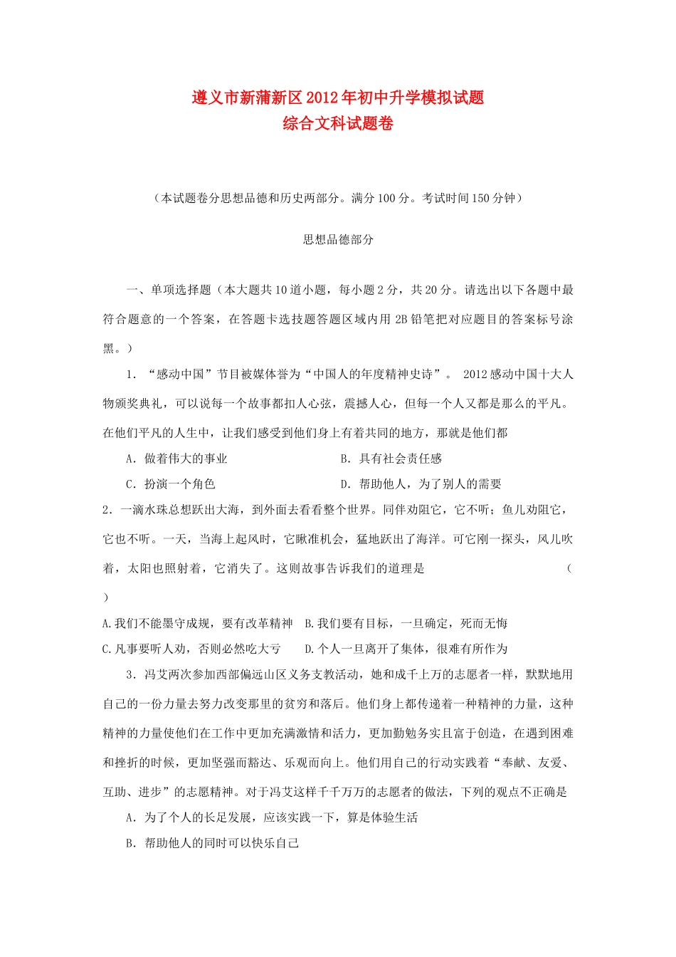 初中政治升学模拟试题 人教新课标版 试题_第1页