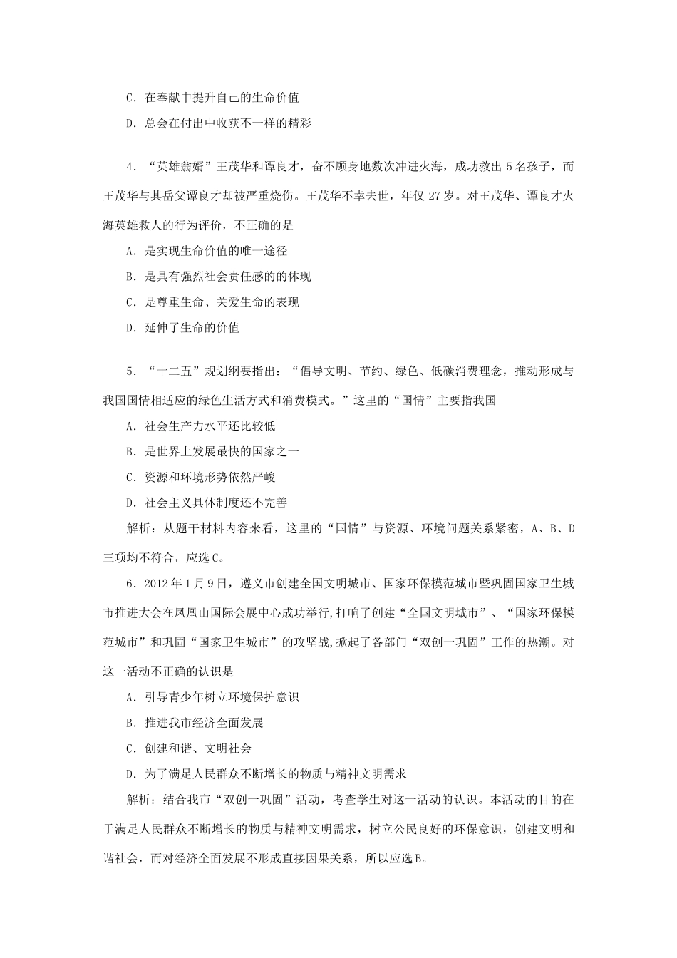 初中政治升学模拟试题 人教新课标版 试题_第2页