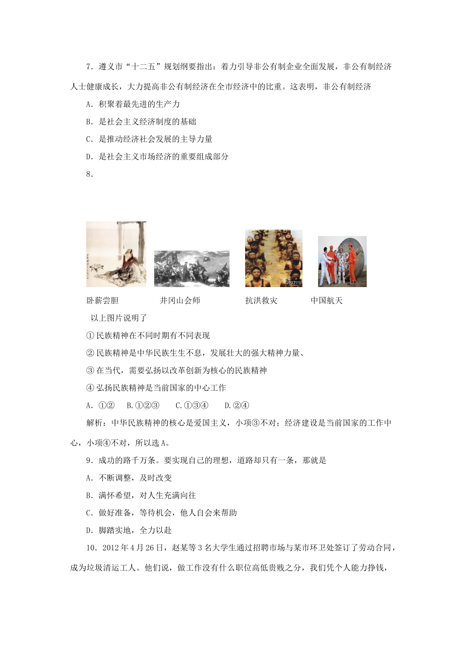 初中政治升学模拟试题 人教新课标版 试题_第3页