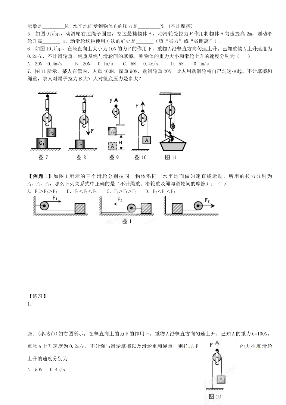 中考物理总复习 滑轮中的受力分析试卷_第2页