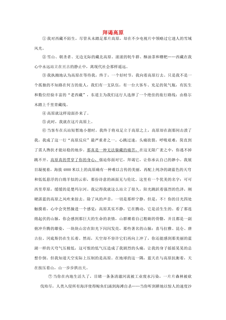 安徽省高考语文 考前40天阅读题过关检测(4)拜谒高原试卷_第1页