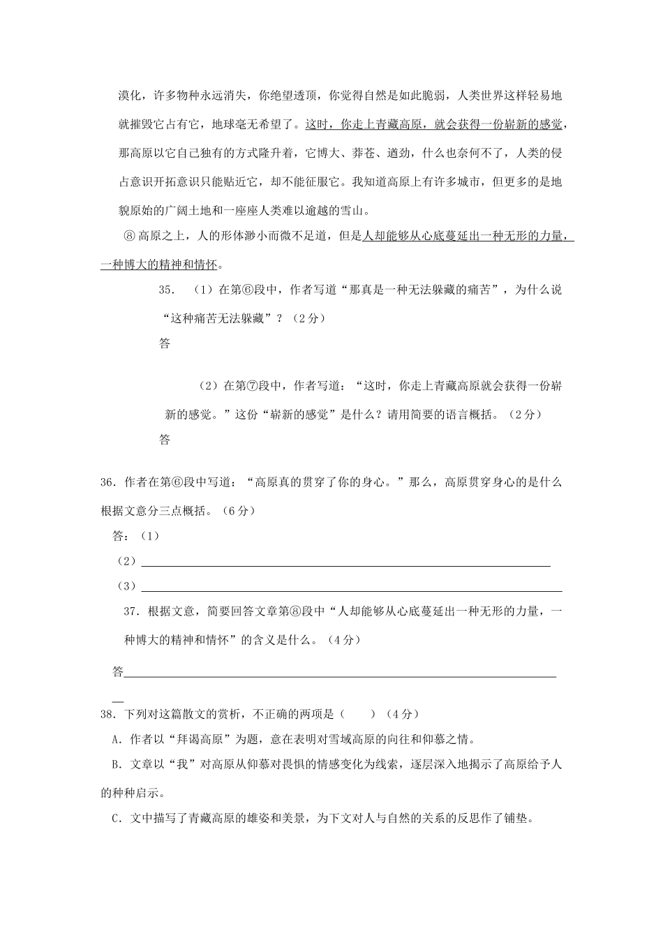 安徽省高考语文 考前40天阅读题过关检测(4)拜谒高原试卷_第2页