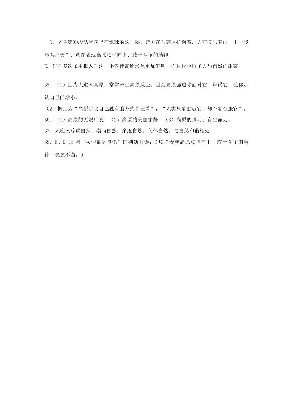 安徽省高考语文 考前40天阅读题过关检测(4)拜谒高原试卷_第3页