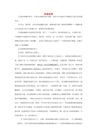 安徽省高考语文 考前40天阅读题过关检测(4)拜谒高原试卷