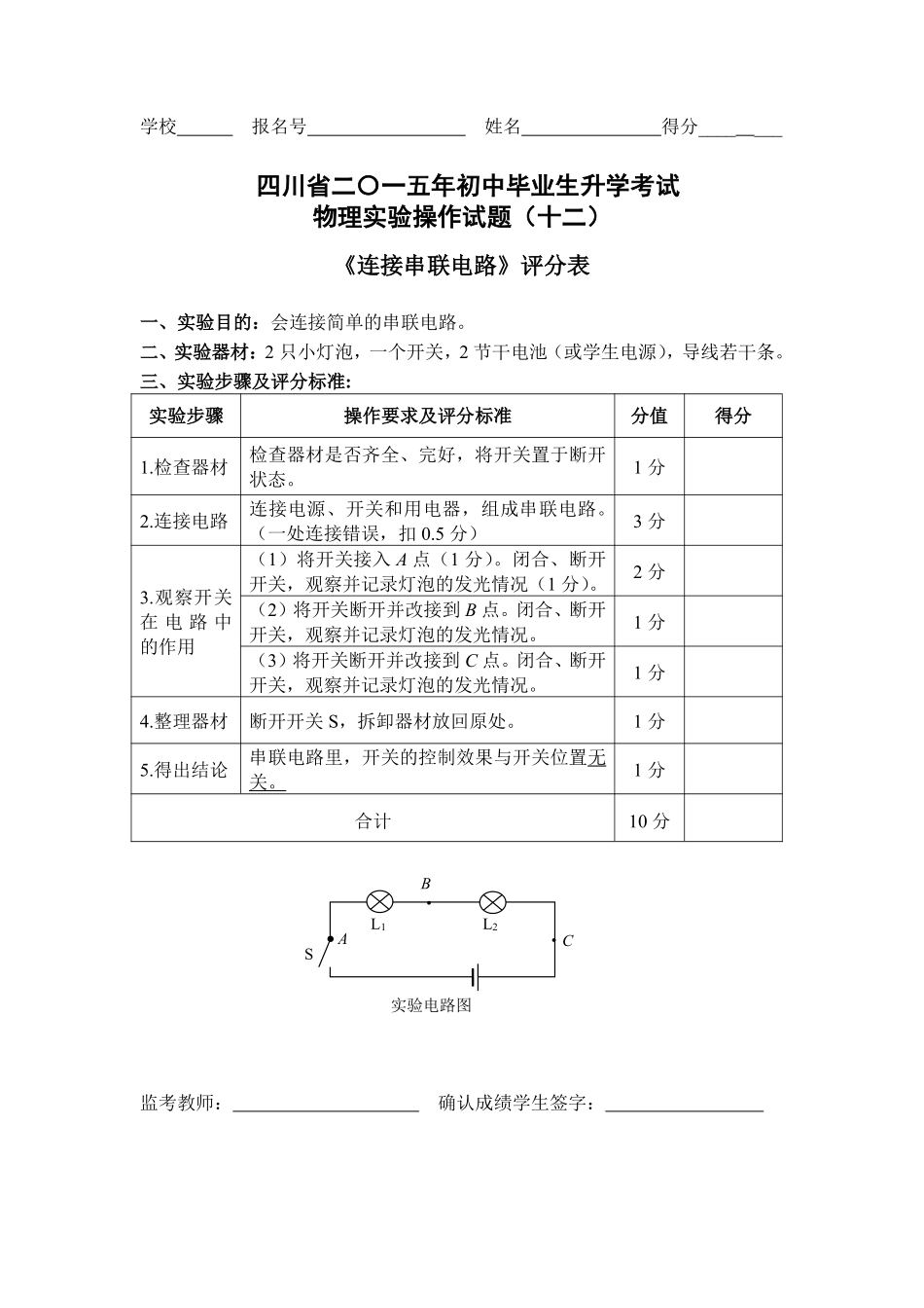 四川省巴中市中考物理 实验试卷评分细则12 连接串联电路(pdf) 素材_第2页
