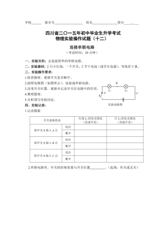 四川省巴中市中考物理 实验试卷评分细则12 连接串联电路(pdf) 素材