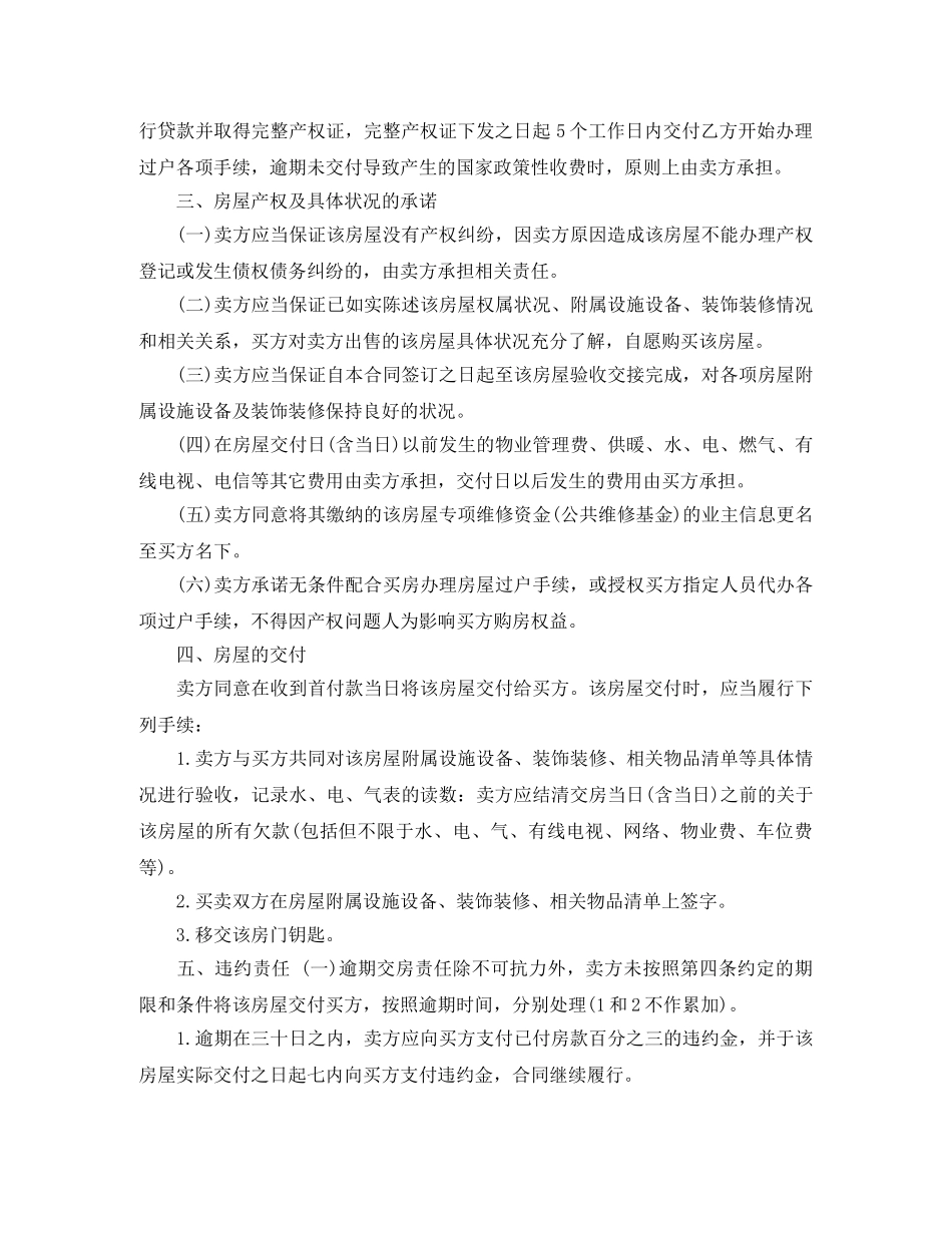 私人交易购房合同 _第2页