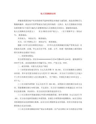 私人交易购房合同 