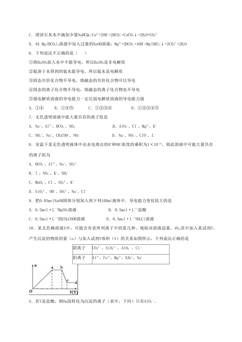 高一化学上学期周练试题（10.16）-人教版高一全册化学试题_第2页