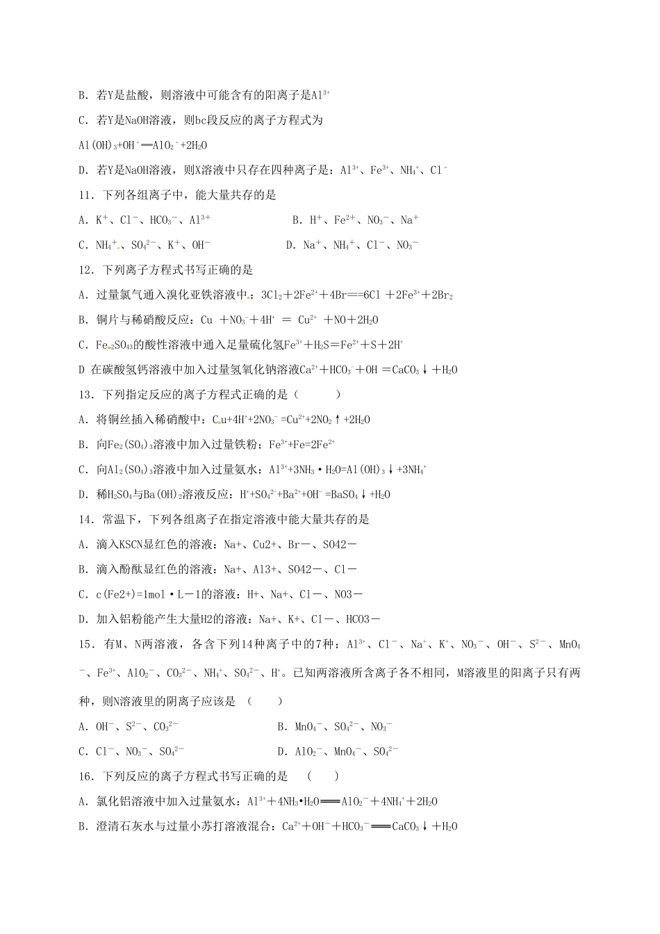 高一化学上学期周练试题（10.16）-人教版高一全册化学试题_第3页