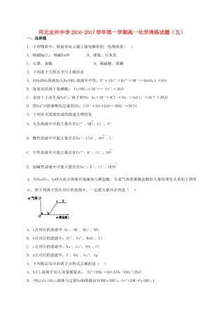 高一化学上学期周练试题（10.16）-人教版高一全册化学试题