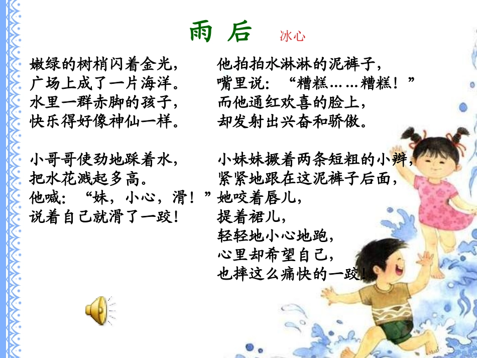 二年级语文雨后_第3页