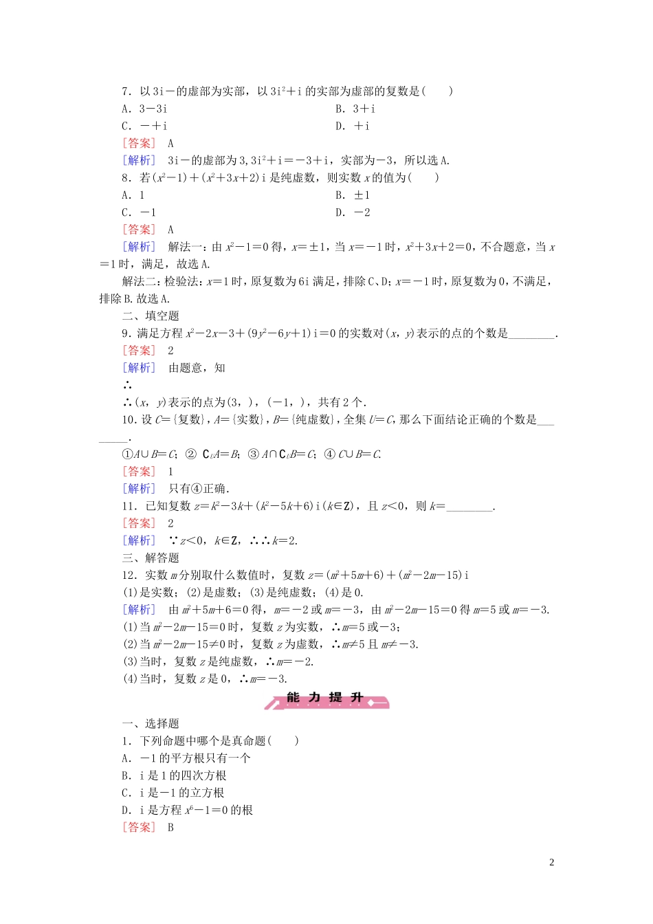 高中数学 第3章 3.1第1课时 数系的扩充与复数的概念课时作业 新人教B版选修2-2-新人教B版高二选修2-2数学试题_第2页