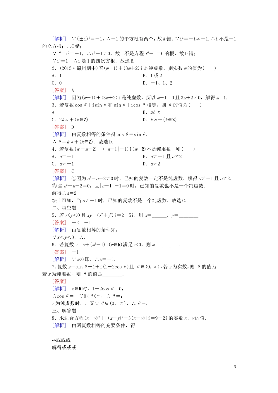 高中数学 第3章 3.1第1课时 数系的扩充与复数的概念课时作业 新人教B版选修2-2-新人教B版高二选修2-2数学试题_第3页